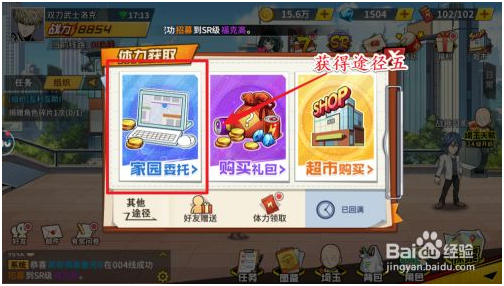 体力值获取教程截图6