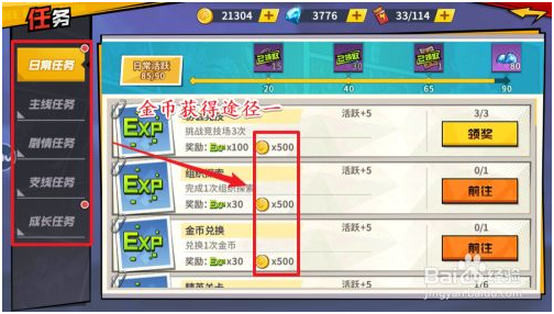 金币获取教程截图1