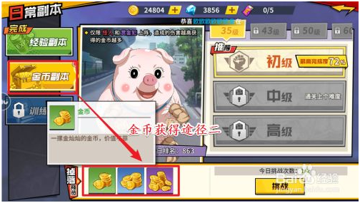 金币获取教程截图2