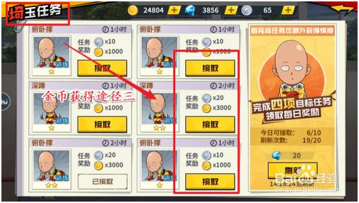 金币获取教程截图3