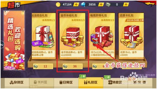 金币获取教程截图4