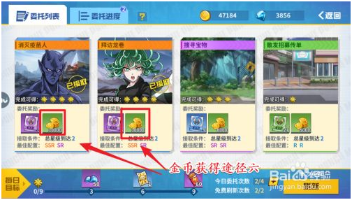 金币获取教程截图6