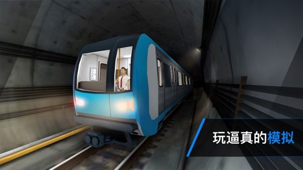 地铁模拟器3D免费版截图