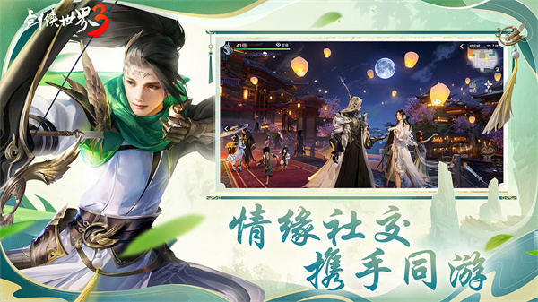 剑侠世界3内购版3