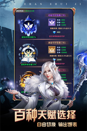 出战追击免费版2