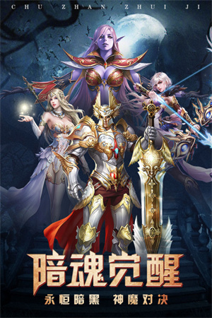 出战追击免费版1