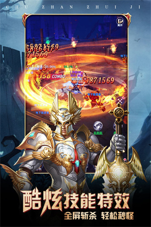 出战追击免费版3