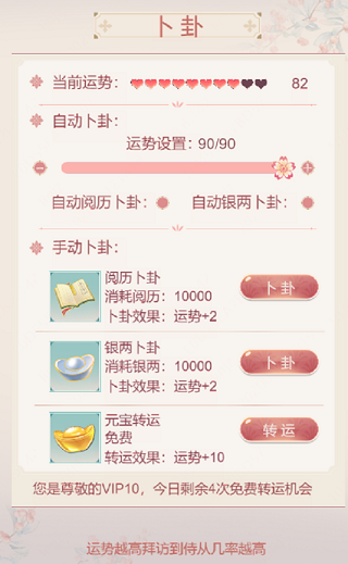 奇遇玩法攻略3
