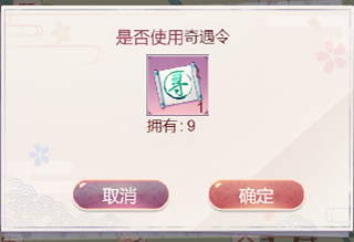 奇遇玩法攻略4