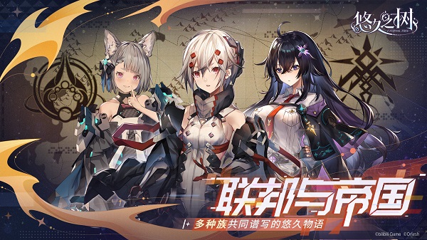 悠久之树手游免费版 第4张图片