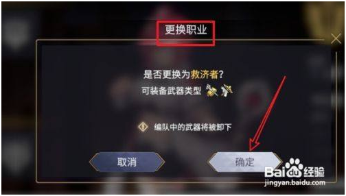 悠久之树内购免费版怎么更换职业 第3张图片