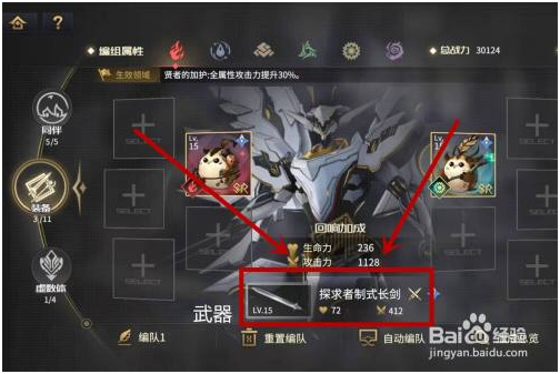 悠久之树内购免费版武器怎么装备 第4张图片
