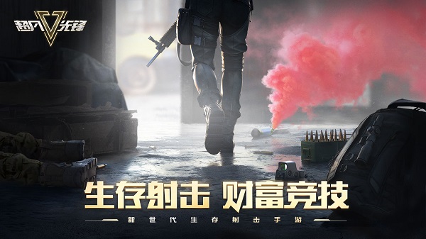 超凡先锋无限金币版 第1张图片