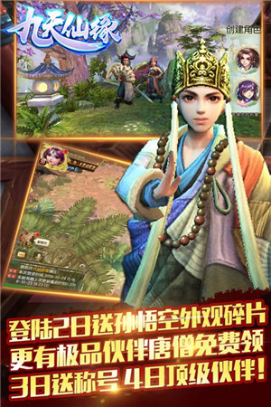 九天仙缘变态版截图3