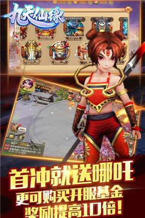 九天仙缘变态版截图4