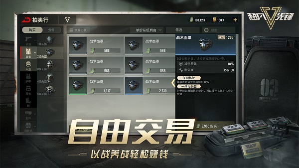 超凡先锋无限金币版 第4张图片
