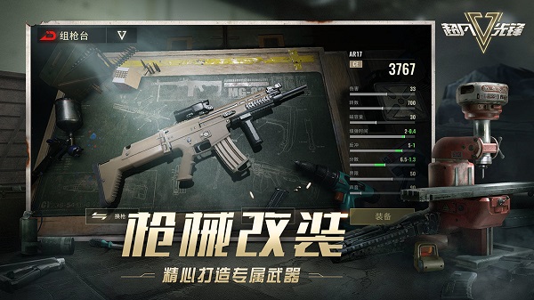 超凡先锋无限金币版 第5张图片