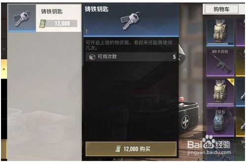 超凡先锋免费版钥匙和撬棍怎么获得 第2张图片