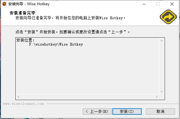Wise Hokey特别版安装步骤3