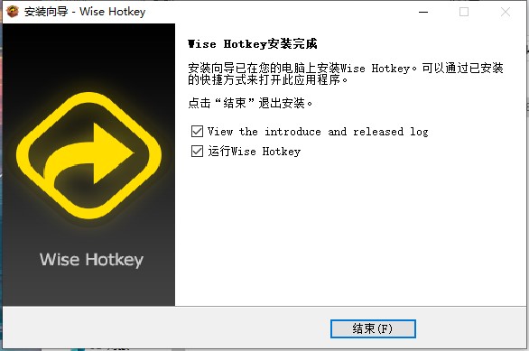 Wise Hokey特别版安装步骤4
