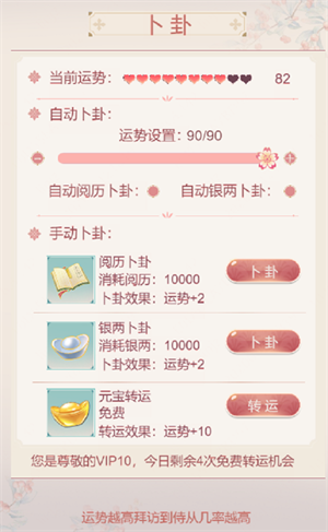 锦绣攻略九游版奇遇玩法介绍3