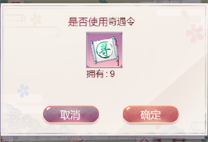 锦绣攻略九游版奇遇玩法介绍4
