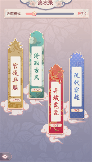 锦绣攻略九游版服装系统介绍3