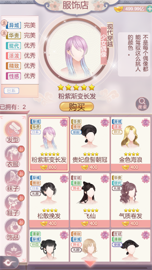 锦绣攻略九游版服装系统介绍4