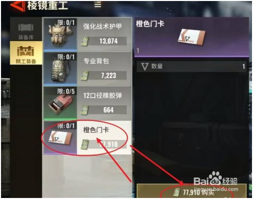 超凡先锋国际服免费版橙卡在哪里获得 第2张图片