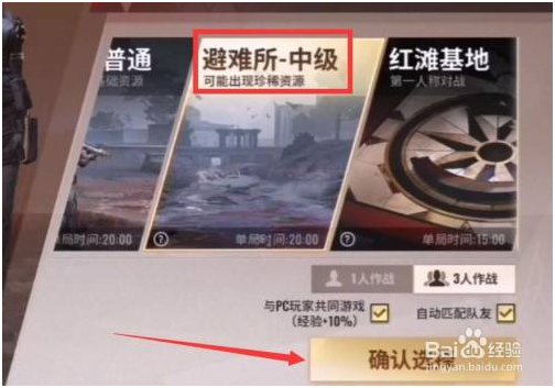 超凡先锋国际服免费版中级怎么跑刀 第1张图片
