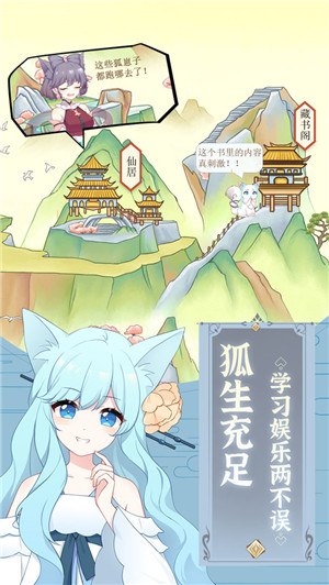 我要养狐妖游戏下载截图4