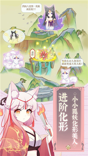 我要养狐妖游戏下载截图5