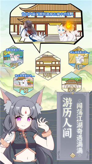 我要养狐妖游戏下载截图1