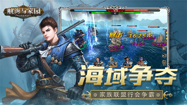 航海与家园百度版2