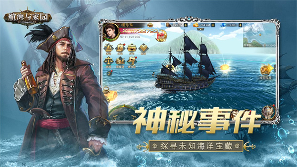 航海与家园百度版1