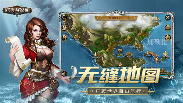 航海与家园百度版3