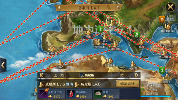 航海与家园百度版跑商线路推荐2