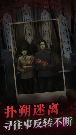 纸嫁衣1无限提示版基本介绍