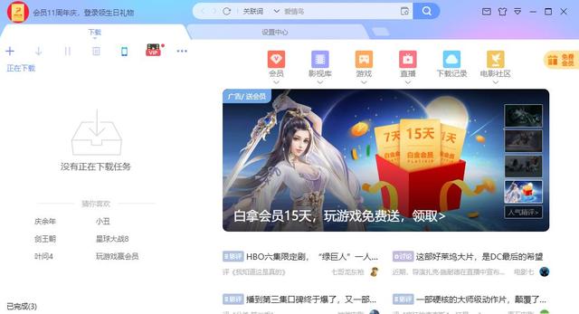 下载速度慢怎么特别1