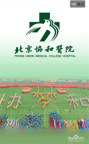 挂号攻略截图1