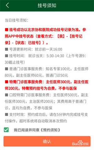挂号攻略截图2