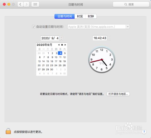 黑苹果系统如何设置时间为当地标准时间3