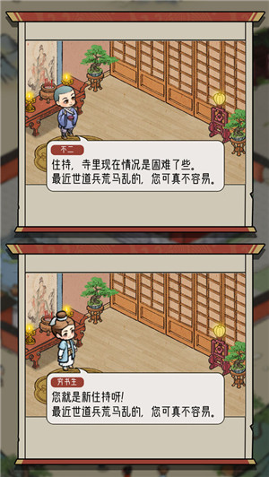 出家模拟器无限金币声望版基本介绍