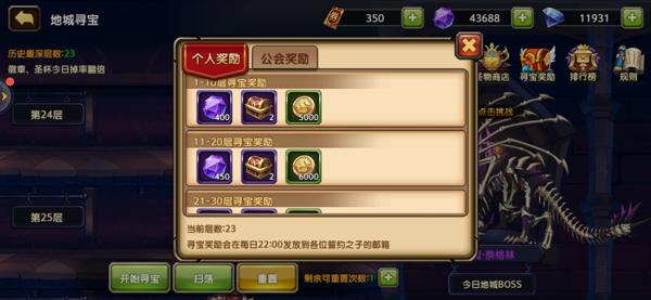 剑之痕网易版圣物系统介绍1