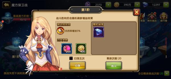 剑之痕网易版魔方保卫战攻略1