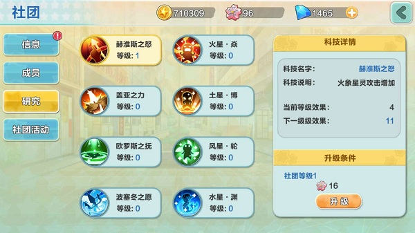 塔塔星座免费版社团系统介绍3
