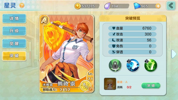 塔塔星座免费版星灵系统介绍4