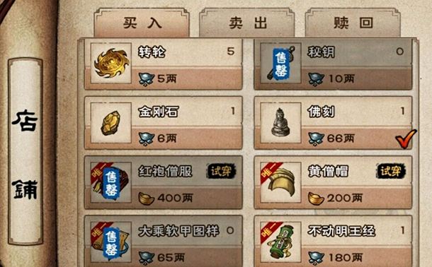 商店物品攻略1