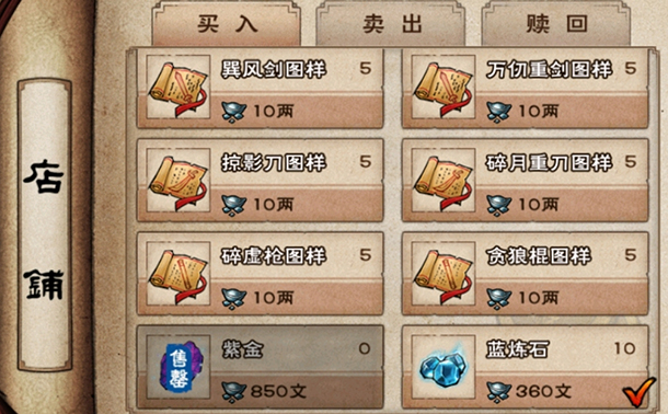 商店物品攻略3