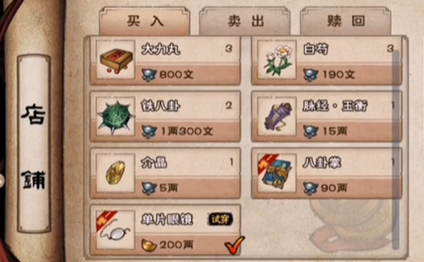 商店物品攻略4